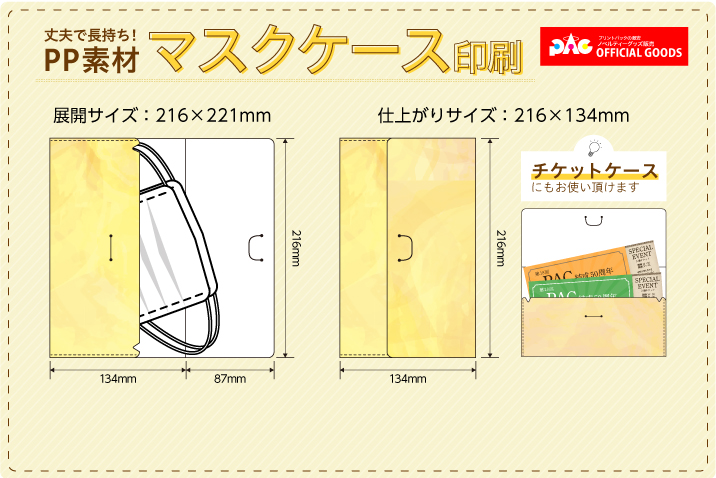 PP素材マスクケース印刷