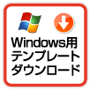 テンプレート_マチなし_windows: