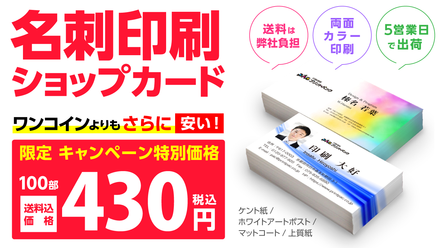 398円名刺キャンペーン