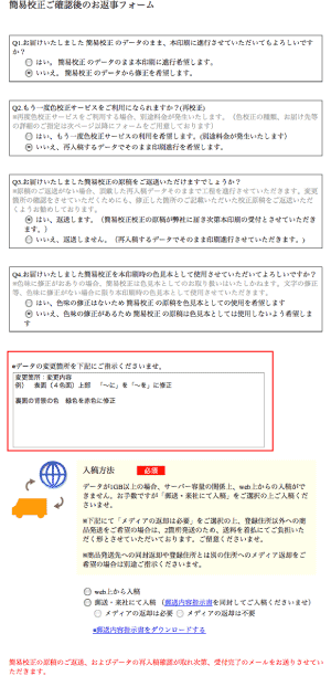 校正返事指示入力イメージ