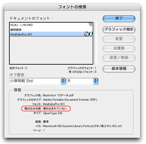 書式>フォントの検索