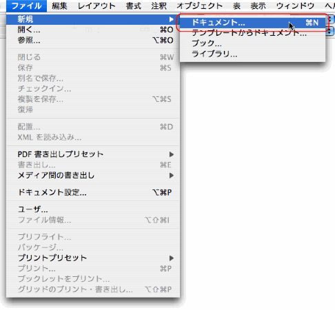 ファイル＞新規>ドキュメント