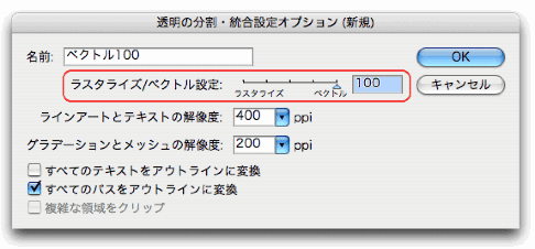 編集＞透明の分割・統合設定オプション(新規)