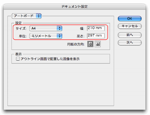 ドキュメント設定