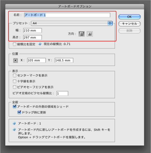 アートボードオプション