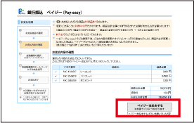 お支払い商品の確認