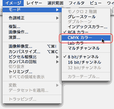 イメージ＞モード＞ＣＭＹＫカラー