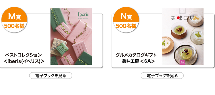商品券コース一覧