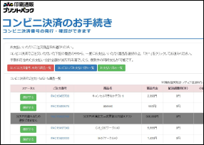 商品選択画面