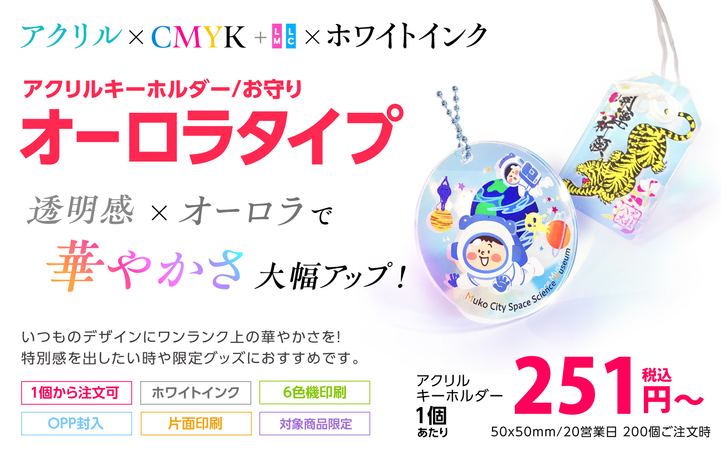アクリルグッズ オーロラタイプメインビジュアル
