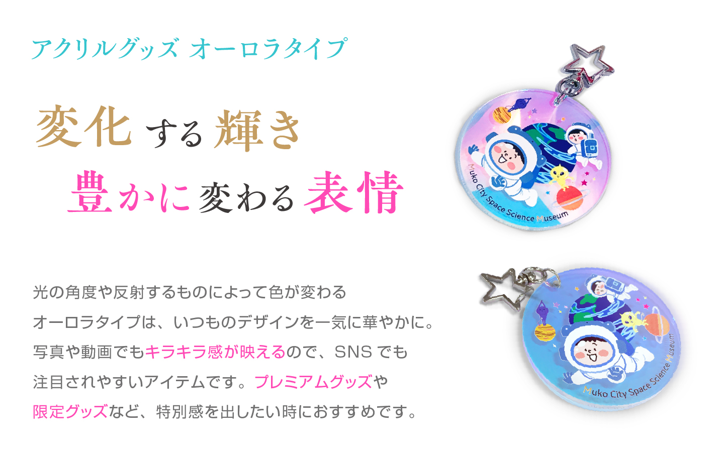 アクリルグッズ オーロラタイプスライド1