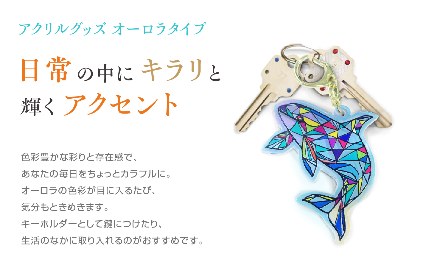 アクリルグッズ オーロラタイプスライド2