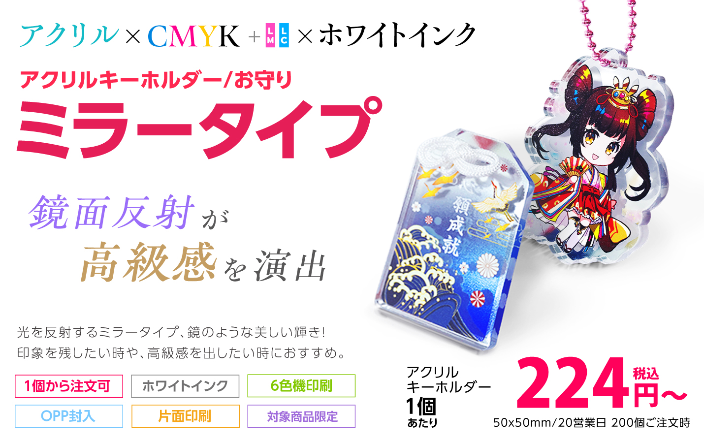 アクリルグッズ ミラータイプメインビジュアル