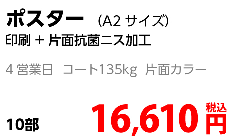 ポスター金額