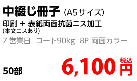 中綴じ冊子金額