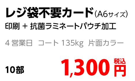 レジ袋不要カード金額