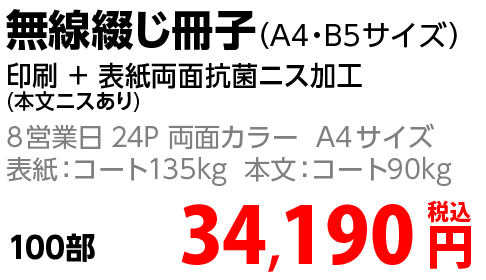 無線綴じ冊子金額