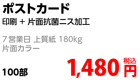 ポストカード印刷金額