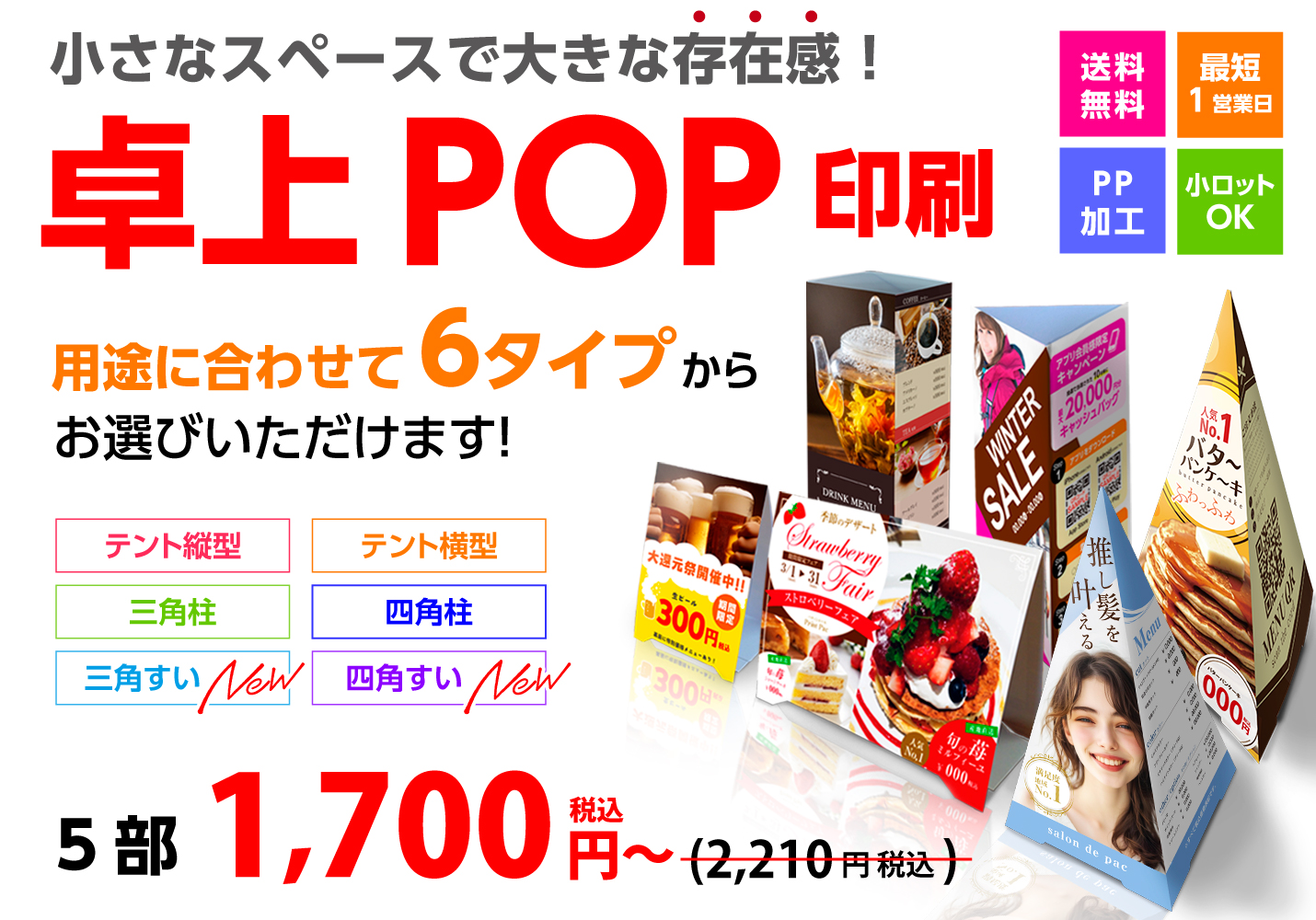 卓上POP