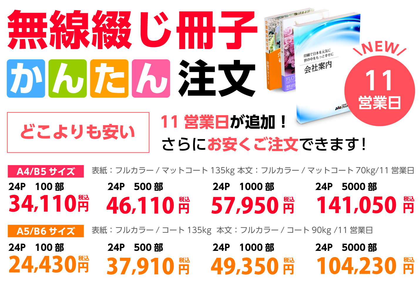 かんたん無線綴じご注文