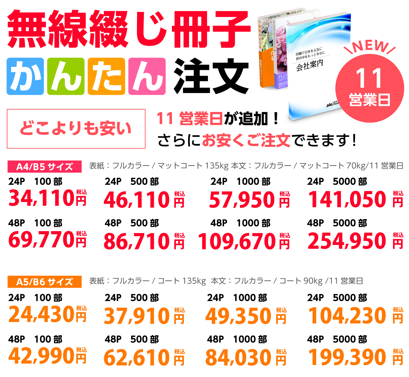 かんたん無線綴じご注文