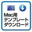 テンプレート_マチなし_mac