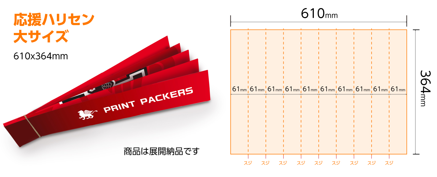 大ハリセン価格