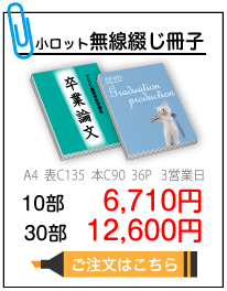 学校 学生支援 文集 論文 アルバム お役立ちアイテム特集 印刷のことなら印刷通販 プリントパック