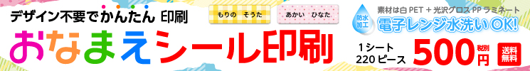 お名前シール