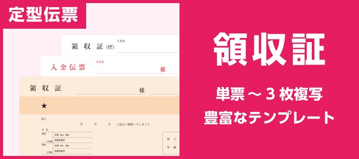 領収証印刷