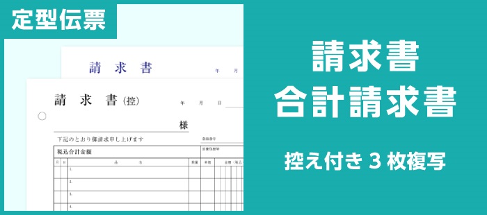 請求書印刷