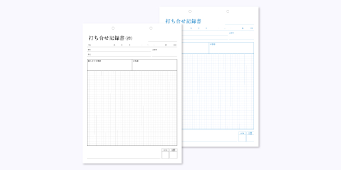 打合せ記録