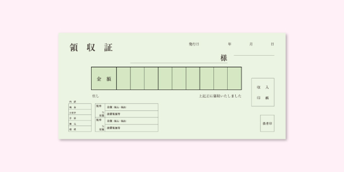 領収書 小切手判横長