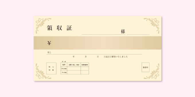 領収書 大判 A