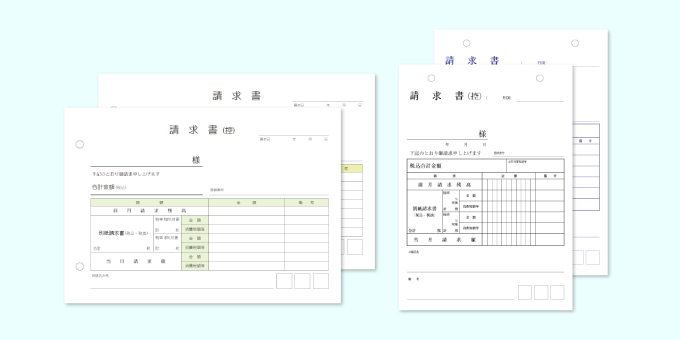 合計請求書