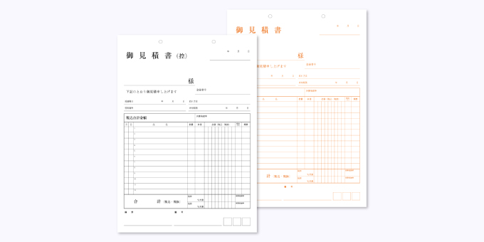 見積書