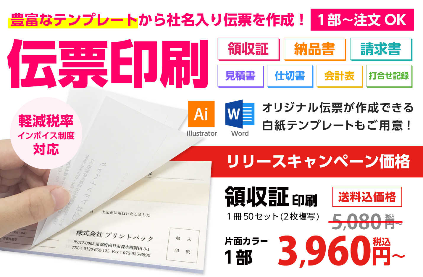 プリントパックの伝票印刷