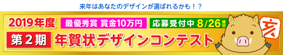 第2期募集バナー