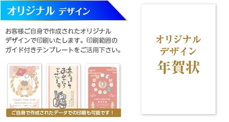 オリジナル年賀状
