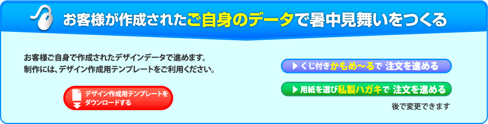 お客様のデザインで注文