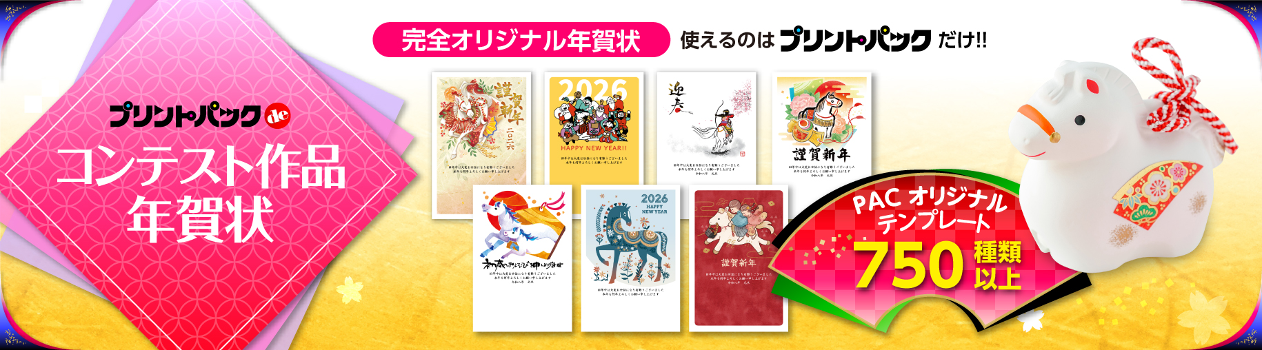 コンテスト年賀状