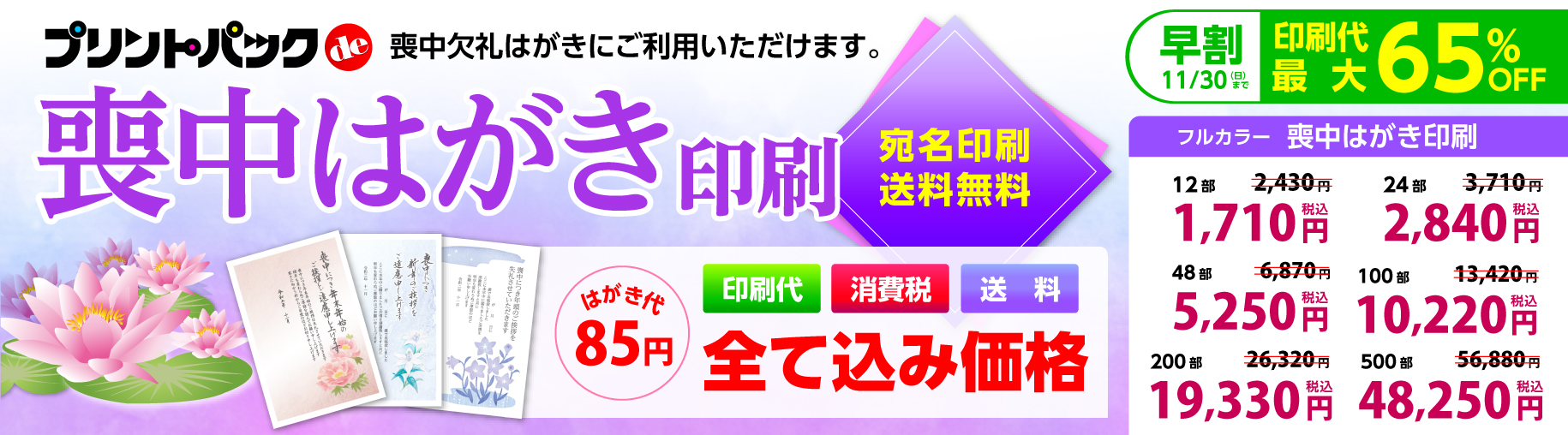 喪中はがき・寒中見舞い