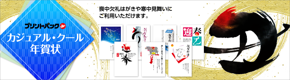 カジュアル年賀状