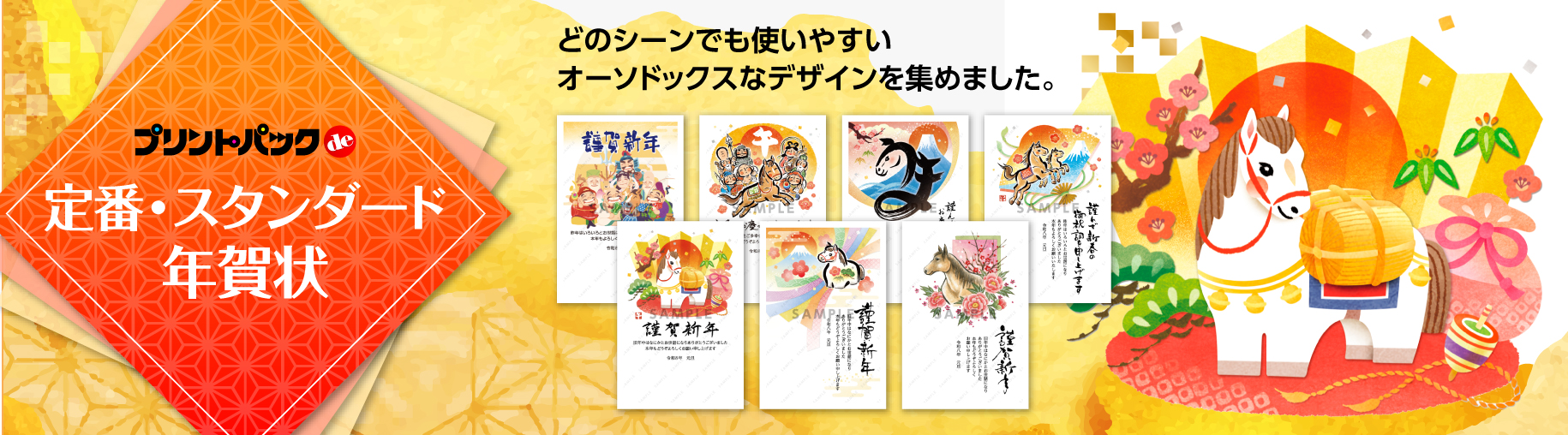 スタンダード年賀状