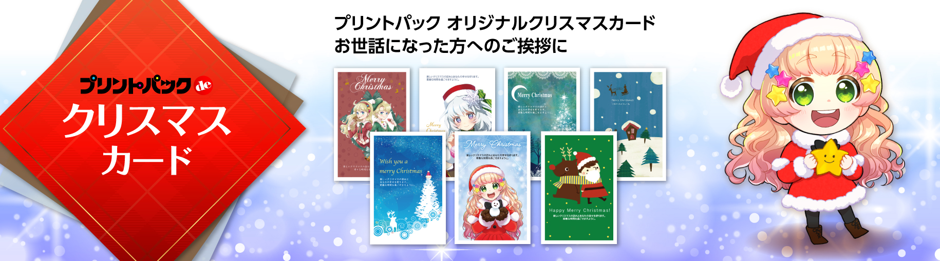 クリスマスカード