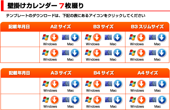 壁掛けカレンダー7枚綴り