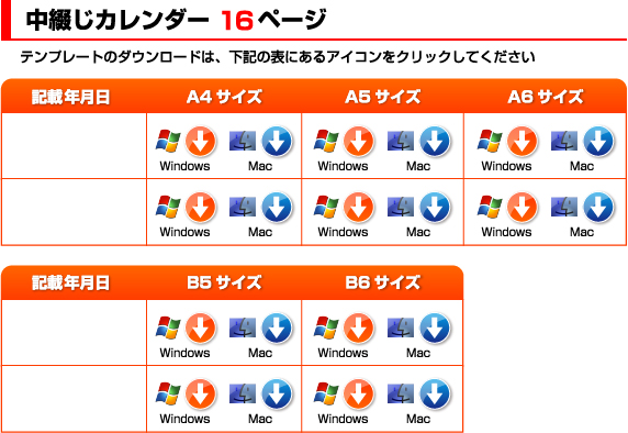中綴じカレンダー16ページ