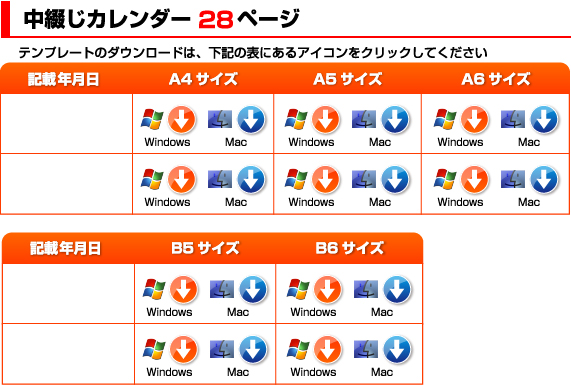 中綴じカレンダー28ページ