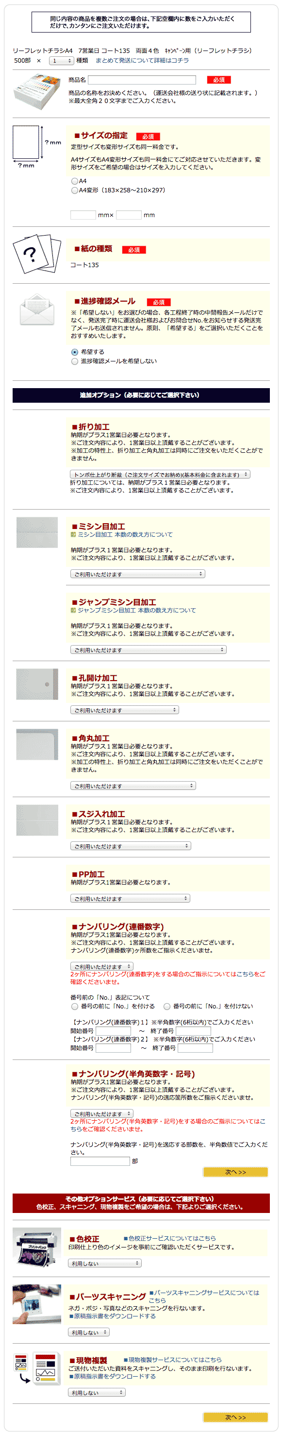 注文内容の確認