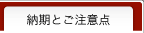 タグ・校正納期注意点